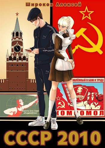 Энергеты всех стран объединяйтесь! (СИ) - Алексей Викторович Широков