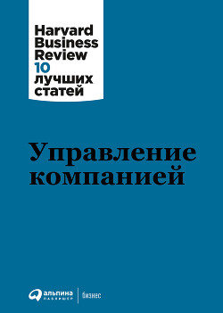 Управление компанией - Гоулман Дэниел