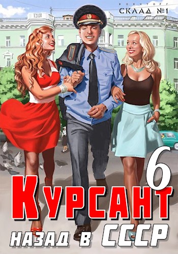 Взад в СССР 6 - Рафаэль Дамиров