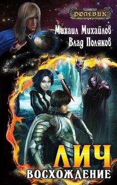 Влад Поляков - Восхождение