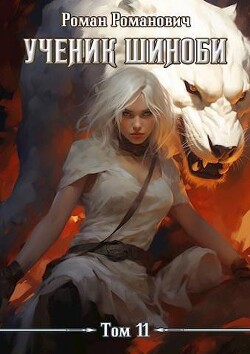 Авантюристы (СИ) - Романович Роман