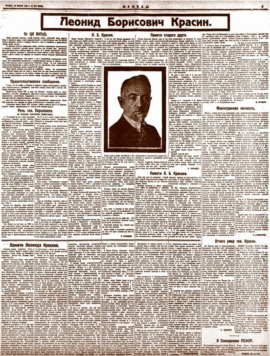 Леонид Красин. Красный лорд - i_005.jpg