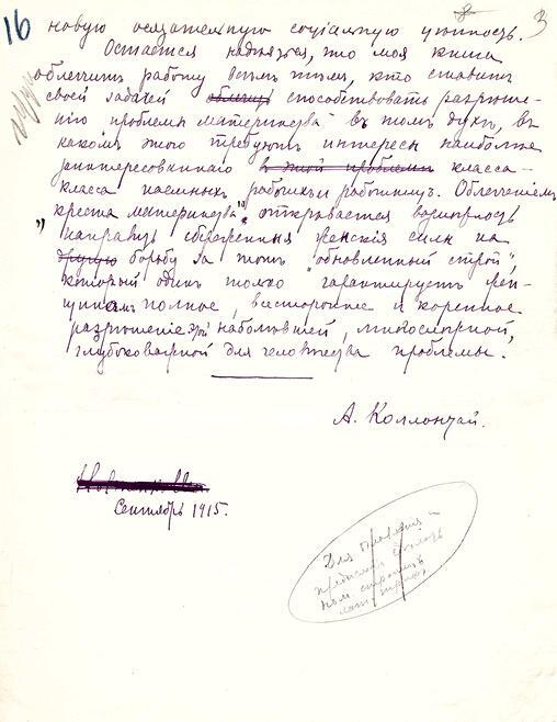 Александра Коллонтай. Валькирия революции - i_023.jpg