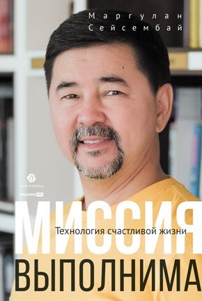 Будь нужным: Семь правил жизни - i_004.jpg