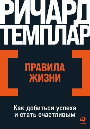 Будь нужным: Семь правил жизни - i_005.jpg