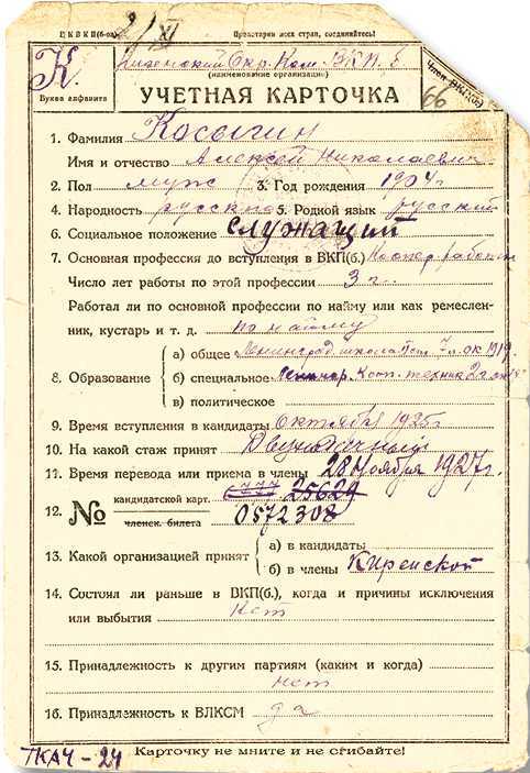 Алексей Косыгин. «Второй» среди «первых», «первый» среди «вторых» - i_008.jpg