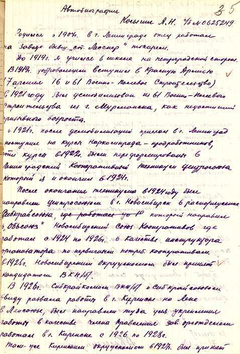 Алексей Косыгин. «Второй» среди «первых», «первый» среди «вторых» - i_011.jpg