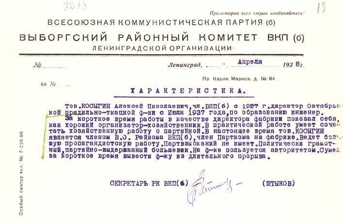 Алексей Косыгин. «Второй» среди «первых», «первый» среди «вторых» - i_018.jpg