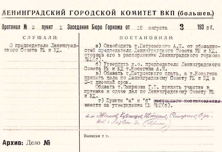 Алексей Косыгин. «Второй» среди «первых», «первый» среди «вторых» - i_022.jpg