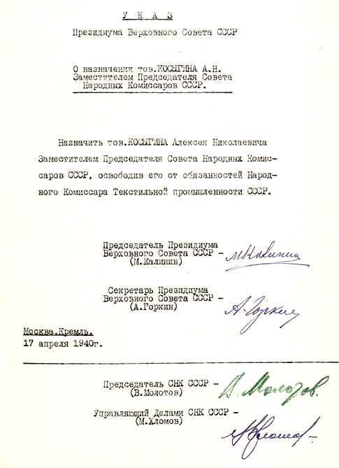 Алексей Косыгин. «Второй» среди «первых», «первый» среди «вторых» - i_034.jpg