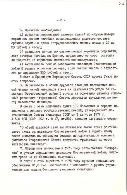 Алексей Косыгин. «Второй» среди «первых», «первый» среди «вторых» - i_217.jpg