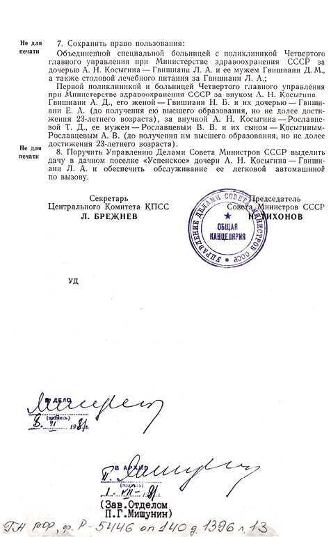 Алексей Косыгин. «Второй» среди «первых», «первый» среди «вторых» - i_238.jpg