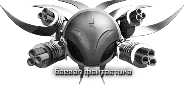 "Фантастика 2023-198". Компиляция. Книги 1-21 (СИ) - i_002.png