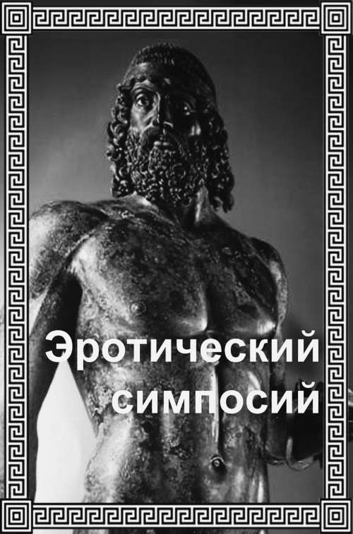 Древняя Греция. От Геракла до Перикла - i_090.jpg