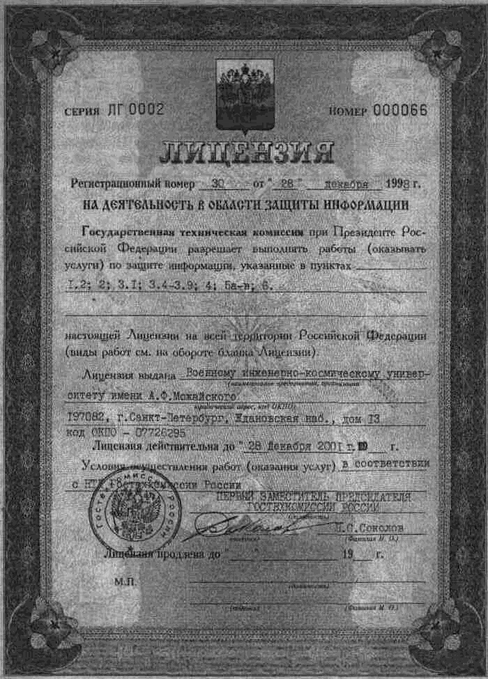 Большая энциклопедия промышленного шпионажа - img_112.png