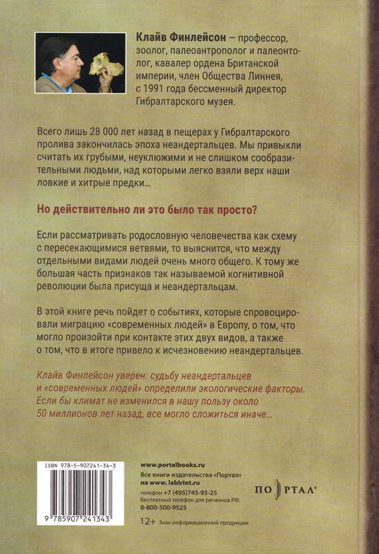 Вымершие люди: почему неандертальцы погибли, а мы — выжили - i_018.jpg