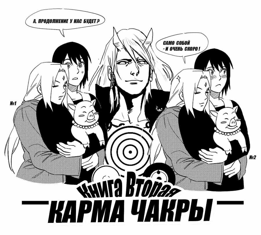Карма Чакры (СИ) - img_22