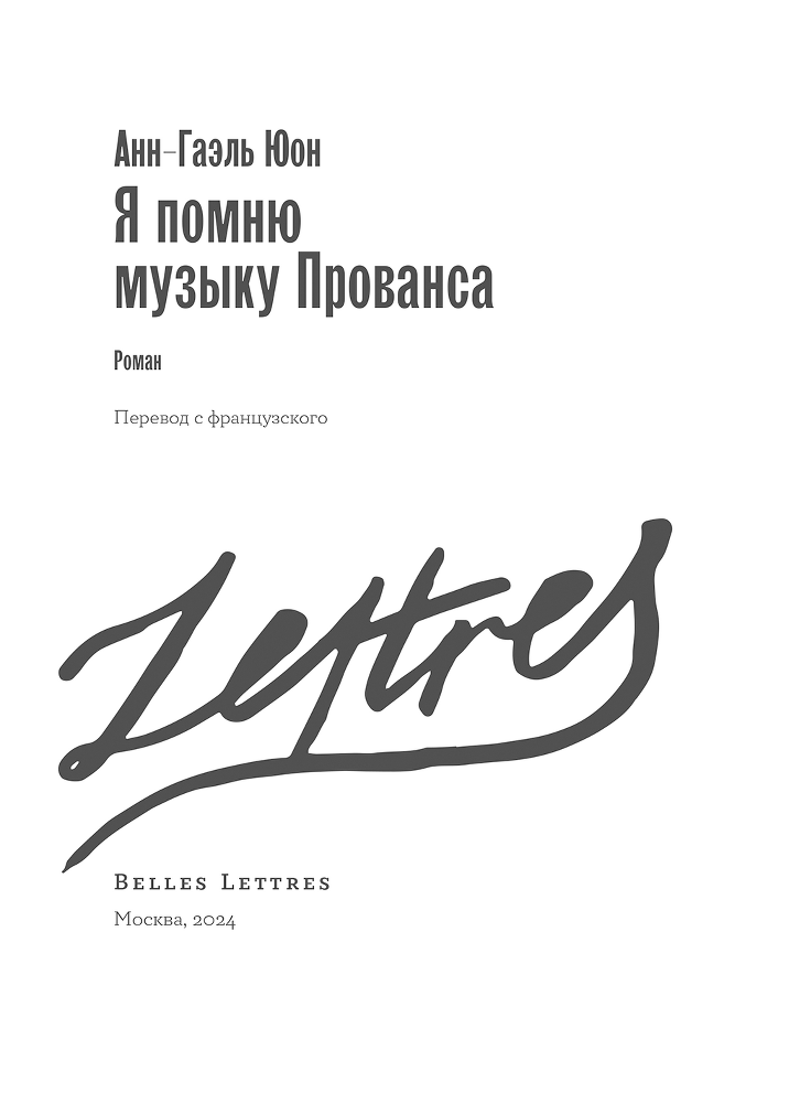 Я помню музыку Прованса - i_003.png