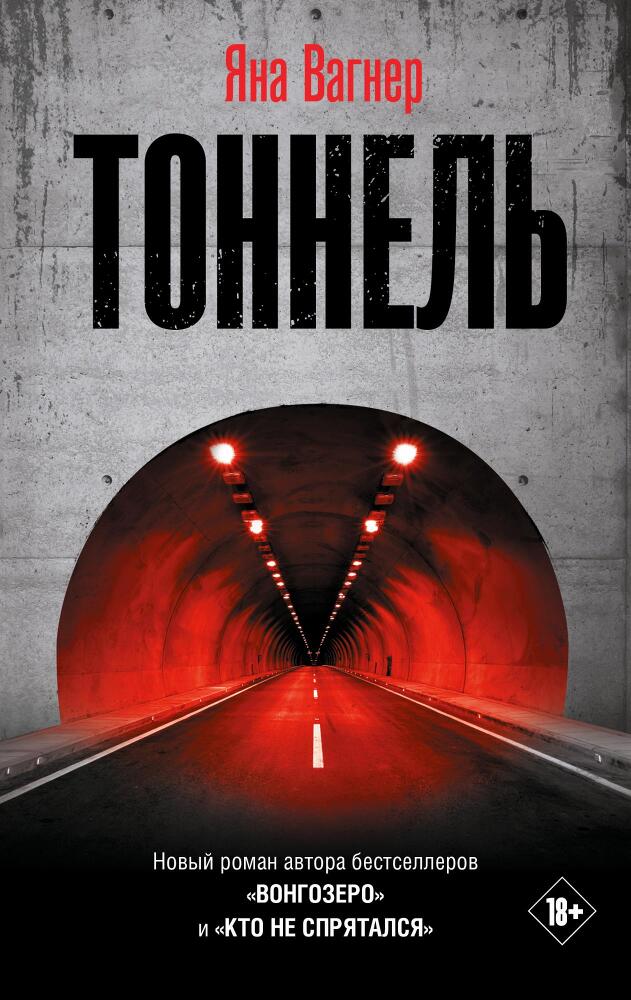 Тоннель - img_1