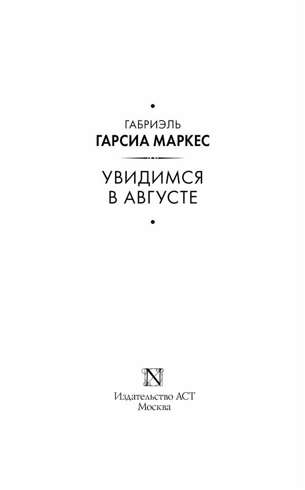 Увидимся в августе - i_002.jpg