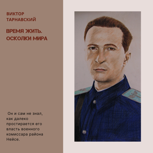 Время жить - 3. Осколки мира. Часть 2 (СИ) - img_1