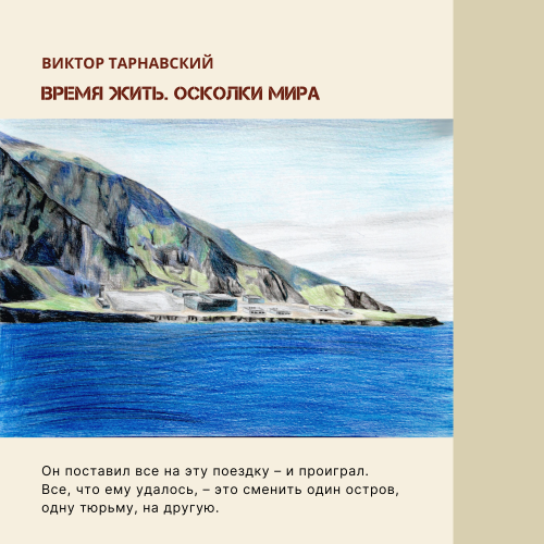 Время жить - 3. Осколки мира. Часть 2 (СИ) - img_10