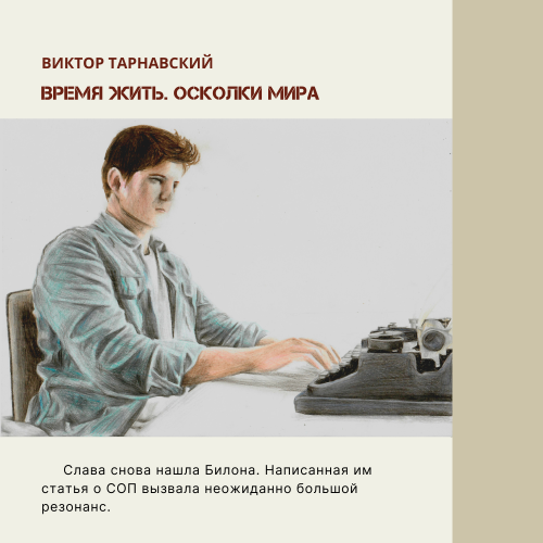 Время жить - 3. Осколки мира. Часть 2 (СИ) - img_4
