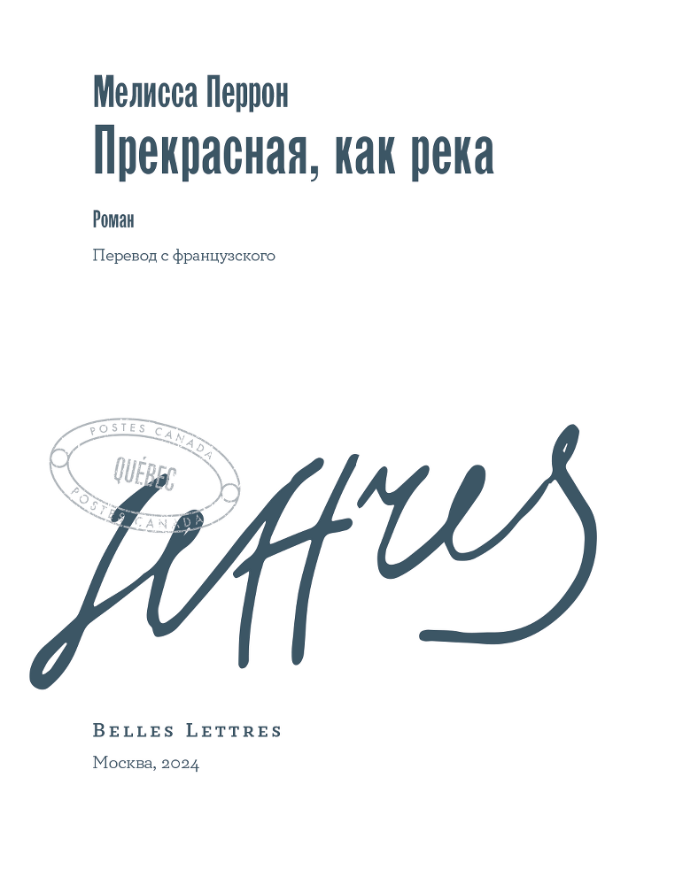 Прекрасная, как река - i_002.png