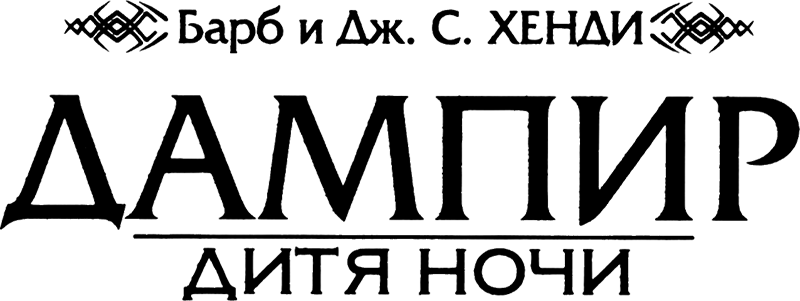 Дампир - i_001.png