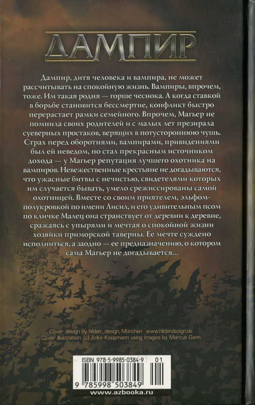 Дампир - cover_back.jpg