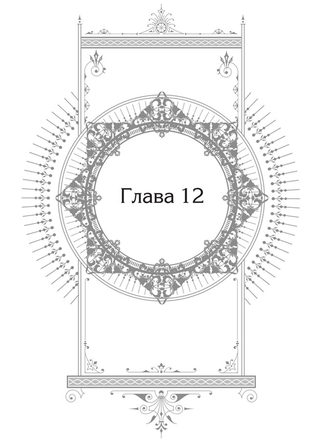 Единственный конец злодейки — смерть. Новелла. Том 3 - i_005.jpg