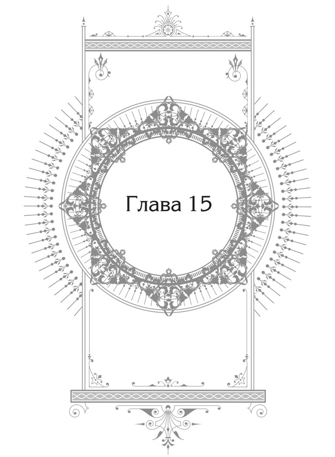 Единственный конец злодейки — смерть. Новелла. Том 3 - i_008.jpg