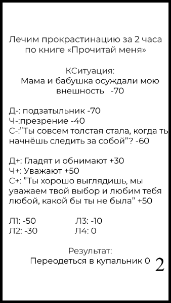 Прочитай меня. От бессознательных привычек к осознанной жизни - i_014.png