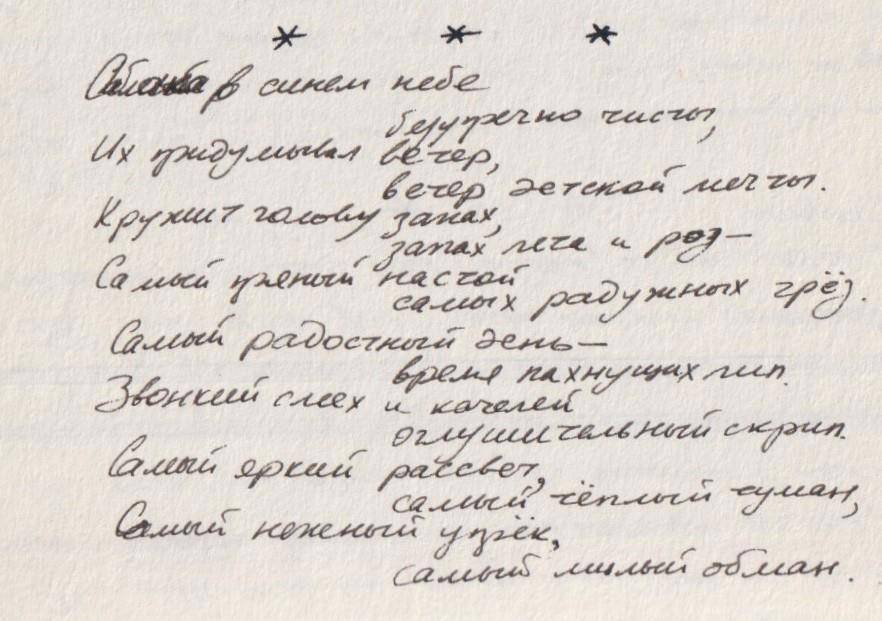 Мысли в столбик (СИ) - img_3