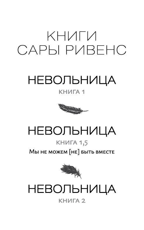 Невольница. Книга 2 - i_002.png