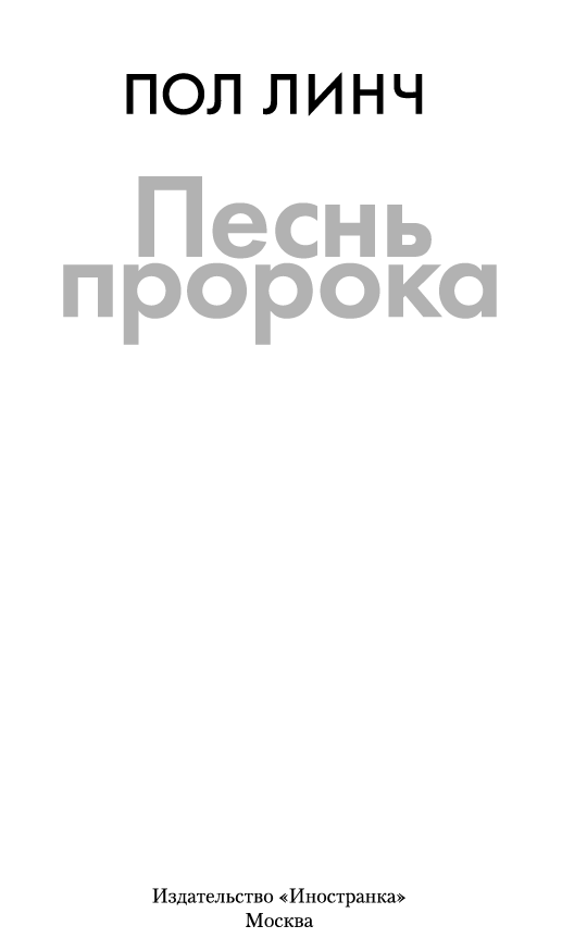 Песнь пророка - i_001.png