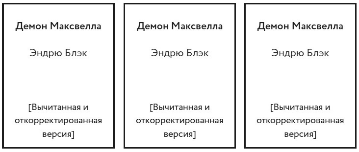 Демон Максвелла - i_033.png