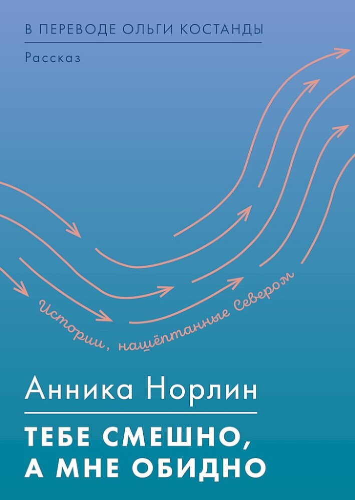 Истории, нашёптанные Севером (сборник) - i_021.jpg