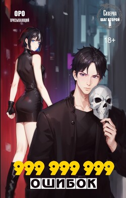 Скверна. Шаг второй - Призывающий Оро Оро Призывающий