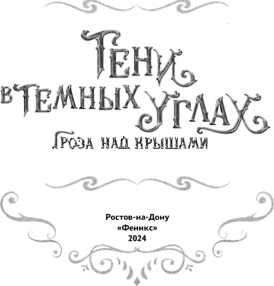 Гроза над крышами - img_3