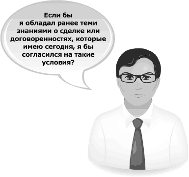 Я всегда знаю, что сказать. Книга-тренинг по успешным переговорам - _59.png
