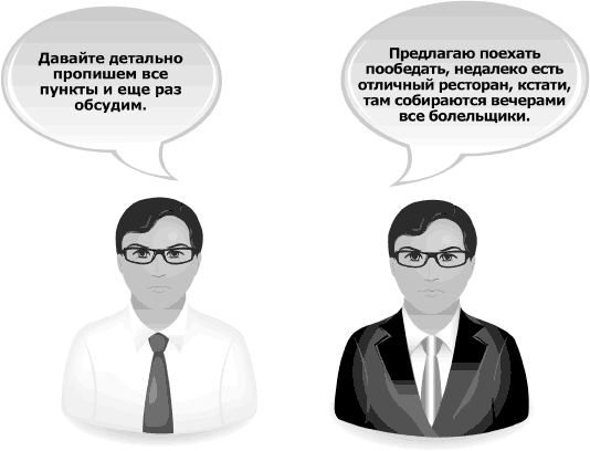 Я всегда знаю, что сказать. Книга-тренинг по успешным переговорам - _72.png