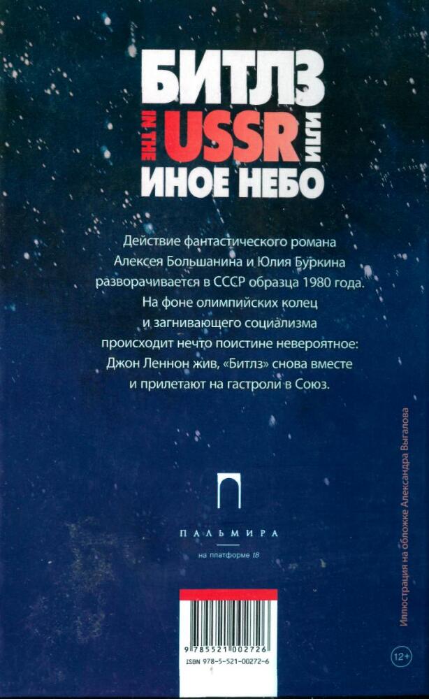 «Битлз» in the USSR, или Иное небо - pic_4.jpg