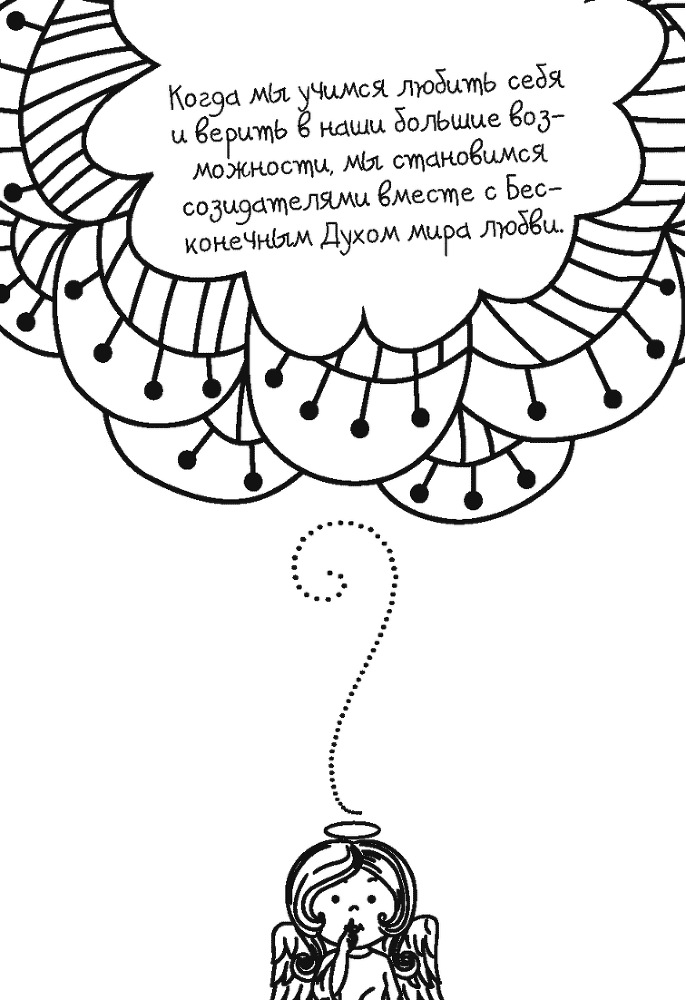 Письма к Луизе со всего мира. Ответы ищите в себе - _026.png