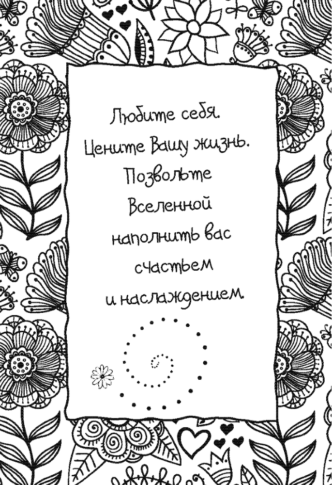 Письма к Луизе со всего мира. Ответы ищите в себе - _044.png