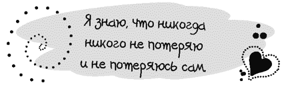 Письма к Луизе со всего мира. Ответы ищите в себе - _109.png