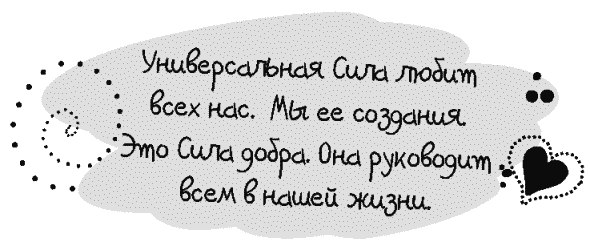 Письма к Луизе со всего мира. Ответы ищите в себе - _406.png