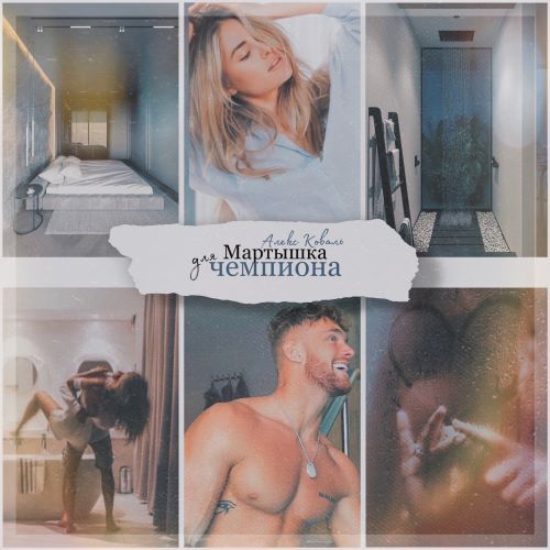 Мартышка для чемпиона (СИ) - i_017.jpg