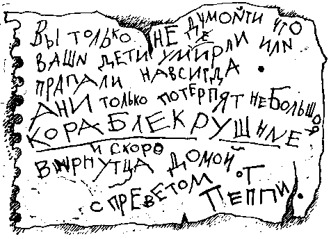 Пеппи Длинныйчулок - pic_22.png