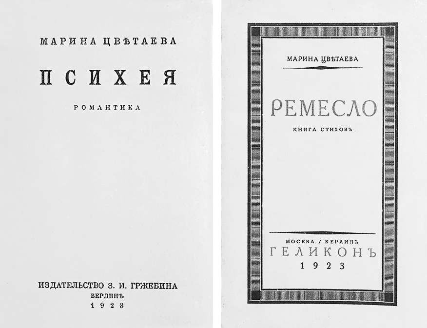 Марина Цветаева: беззаконная комета - i_140.png